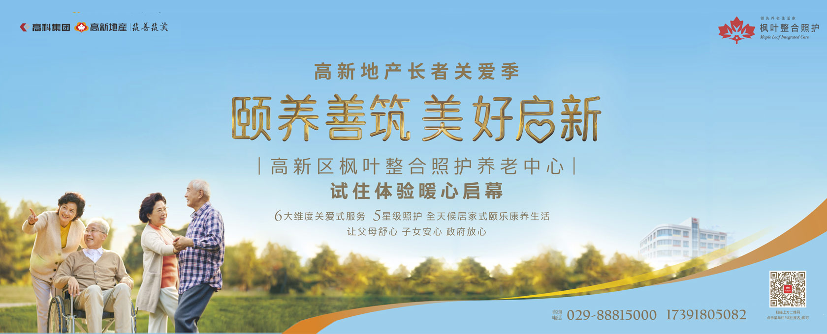 骚逼艹鸡巴哦哦网站颐养善筑  美好启新——试住体验暖心启幕